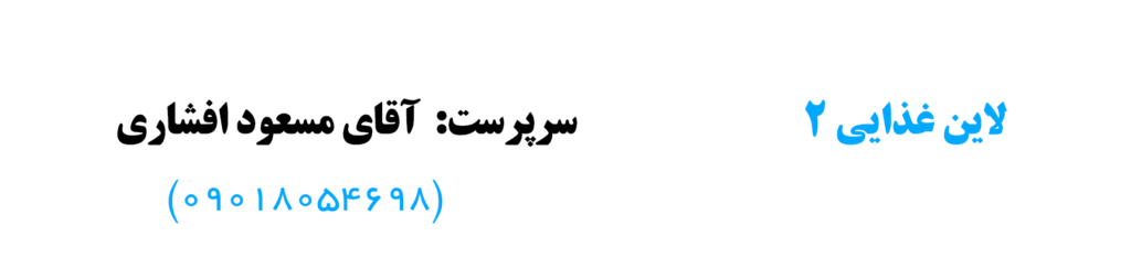 مسیر لاین غذایی 2