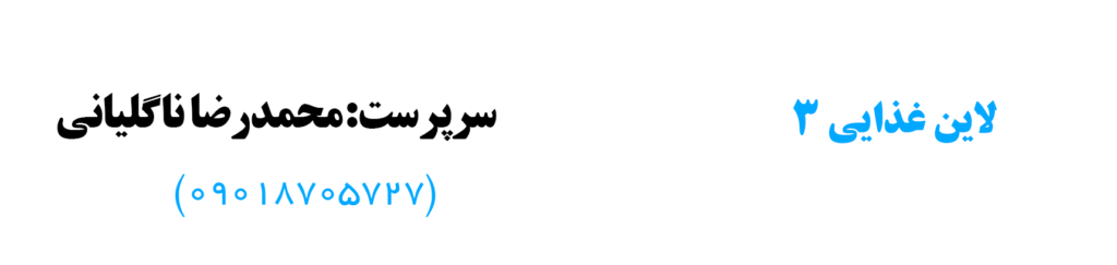 مسیر لاین غذایی